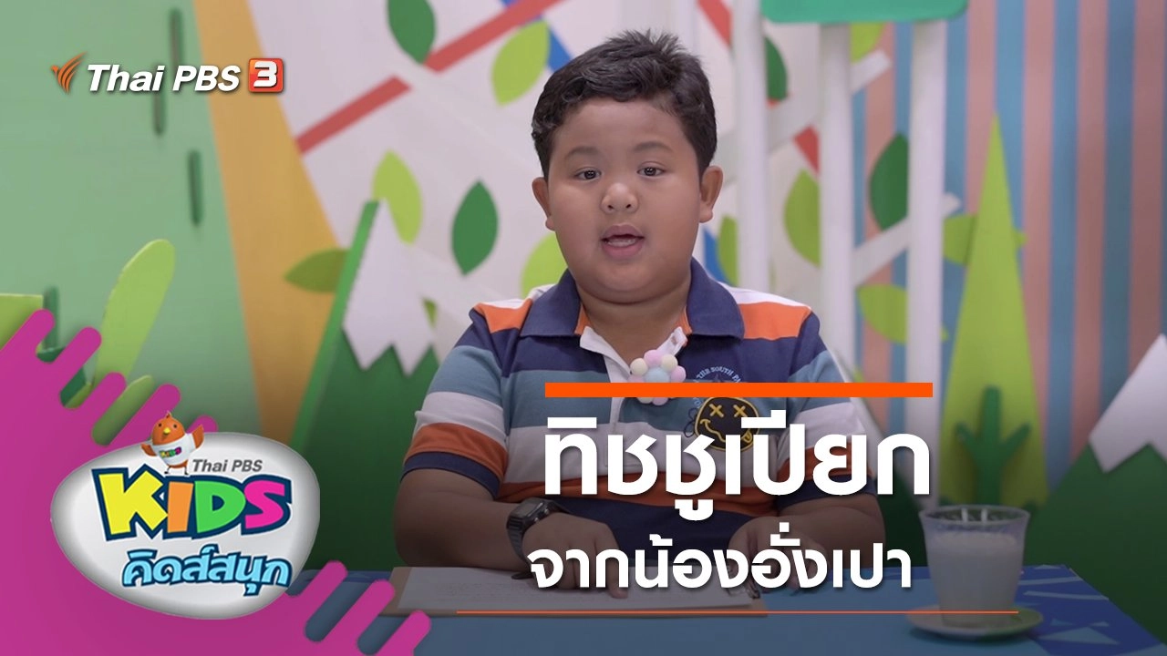 ทิชชูเปียก จากน้องอั่งเปา