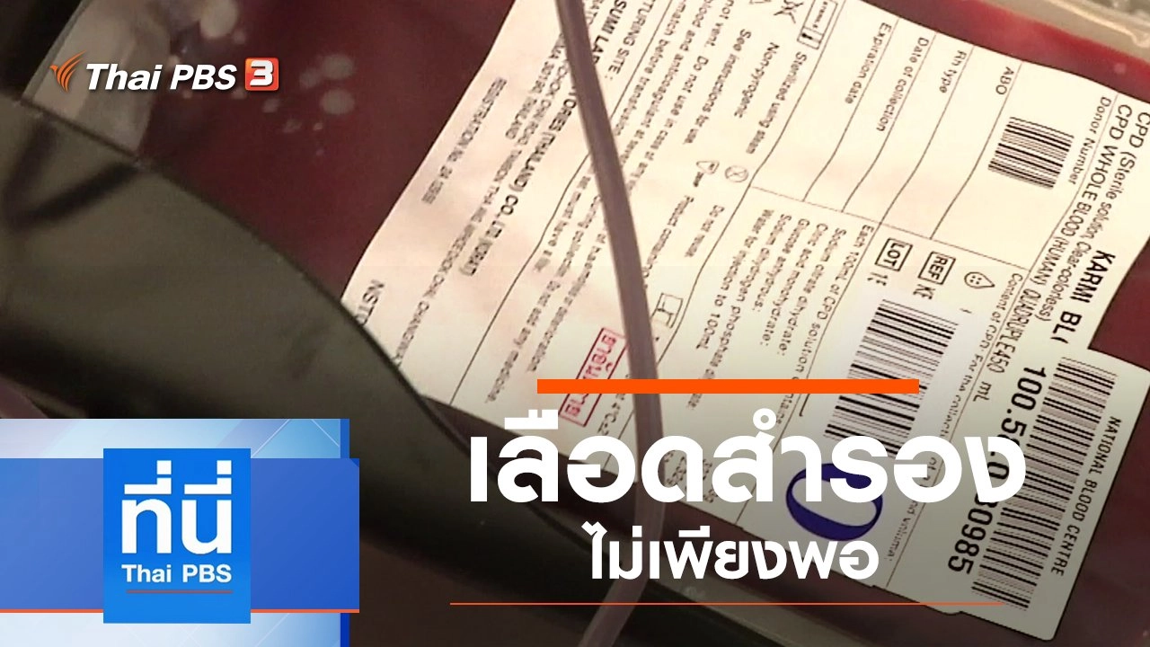 ประเด็นข่าว (25 ต.ค. 62)