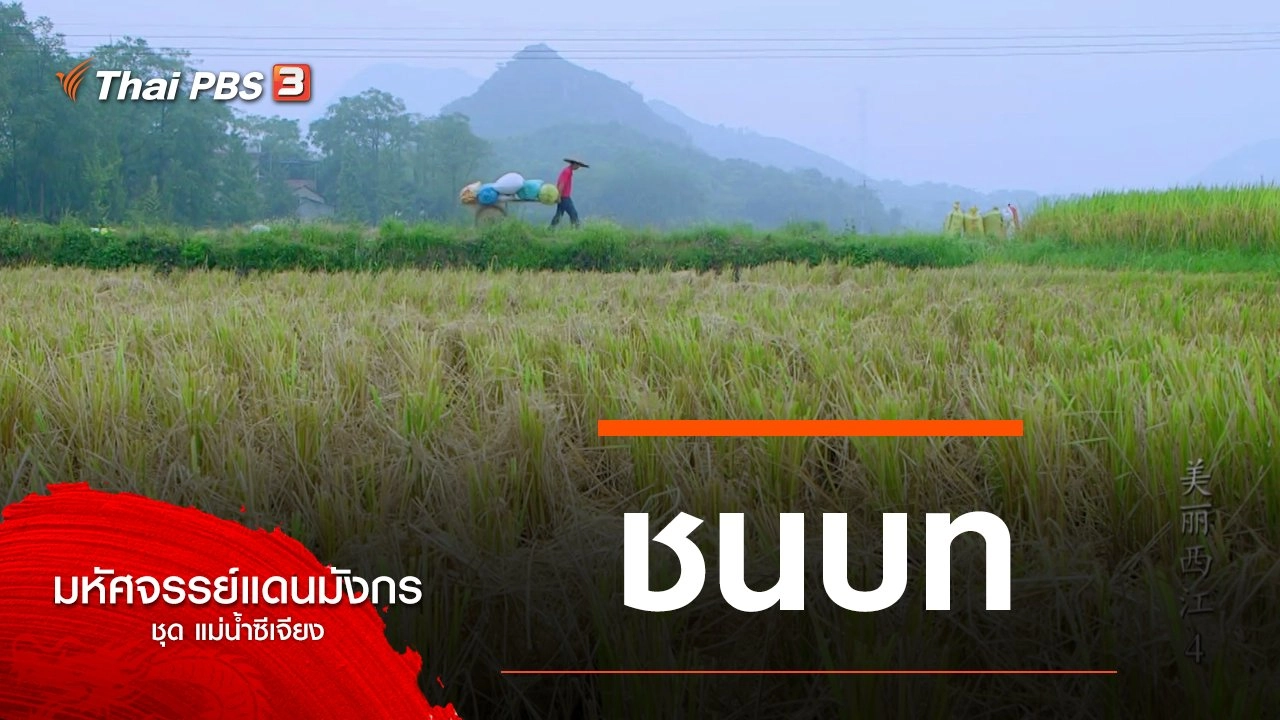 ชนบท