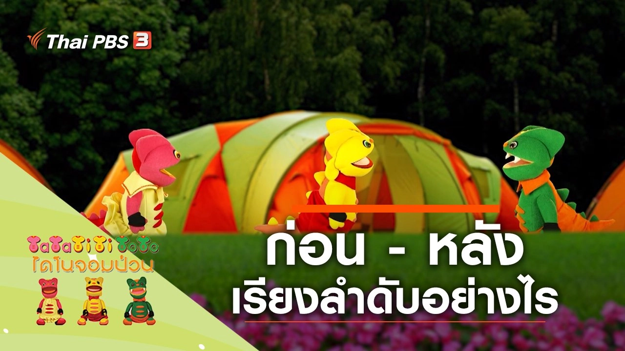 ทำอะไรก่อนดีนะ