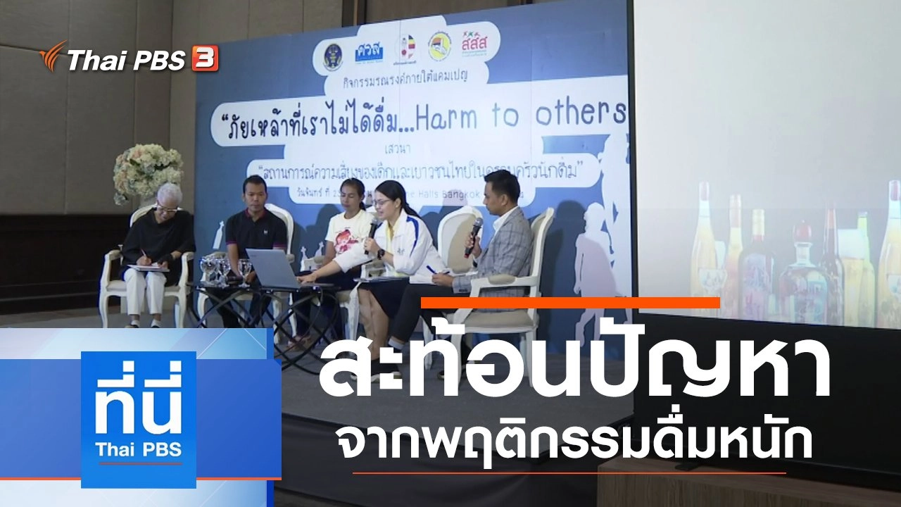 ประเด็นข่าว (25 ก.ย. 62)