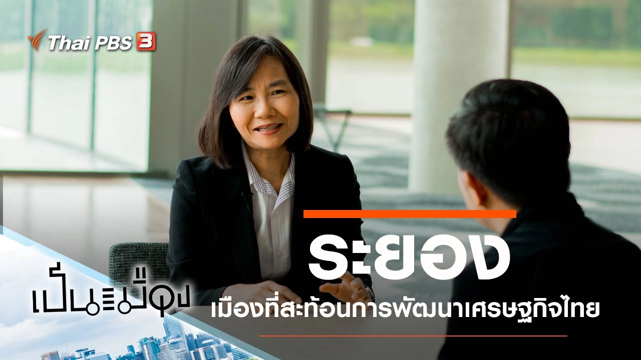 ระยอง