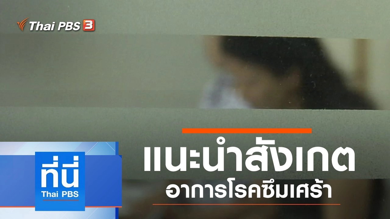 ประเด็นข่าว (27 ก.ย. 62)