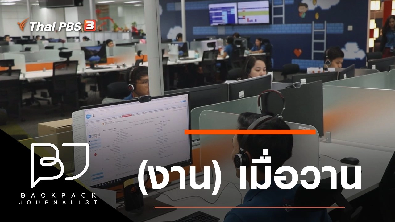 (งาน) เมื่อวาน