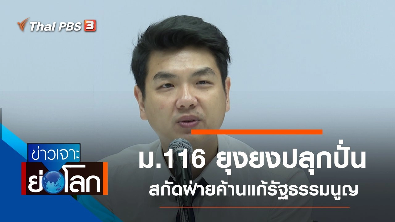 ข่าวเจาะย่อโลก