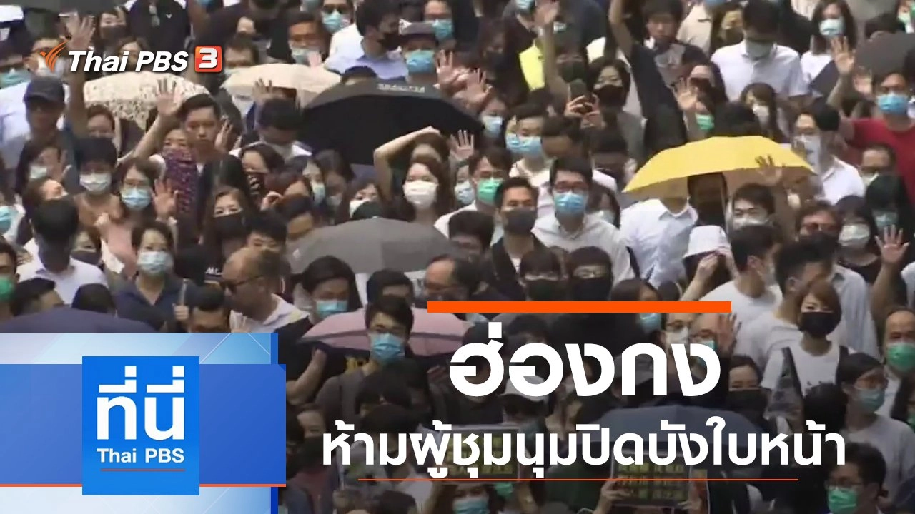 ประเด็นข่าว (4 ต.ค. 62)