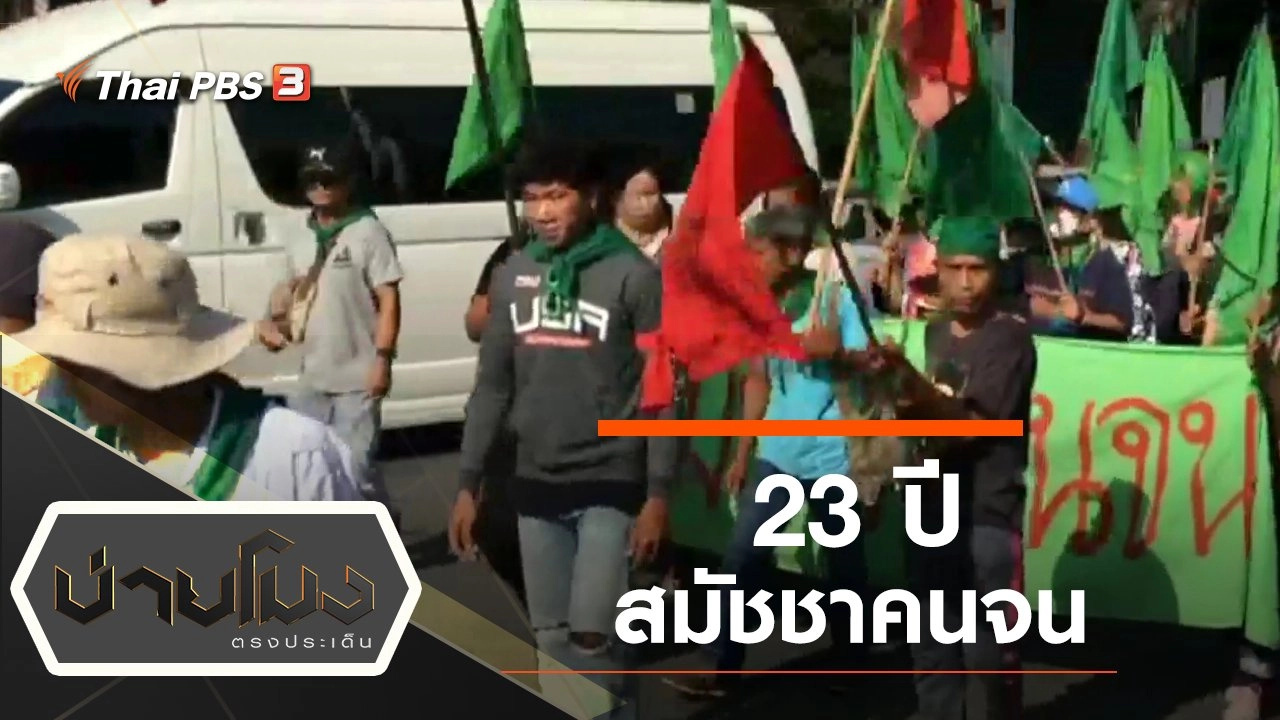 ประเด็นข่าว (8 ต.ค. 62)