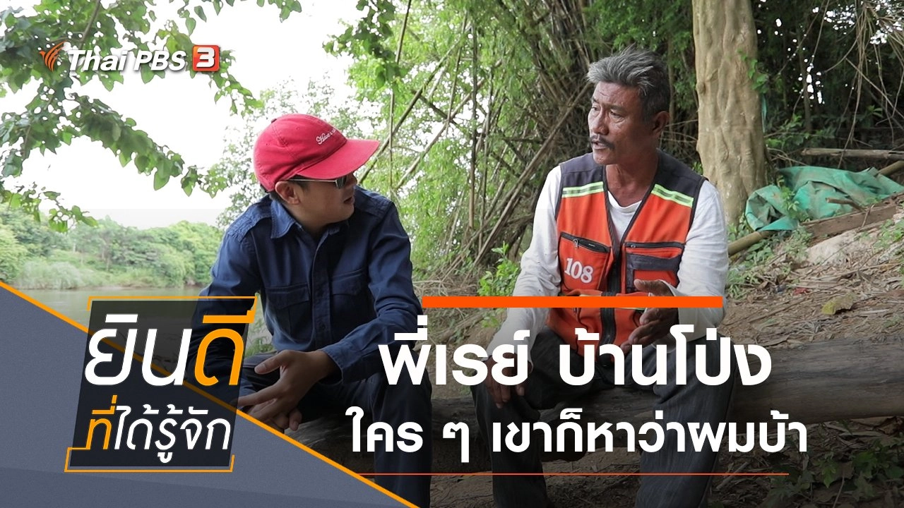 บ้านโป่ง