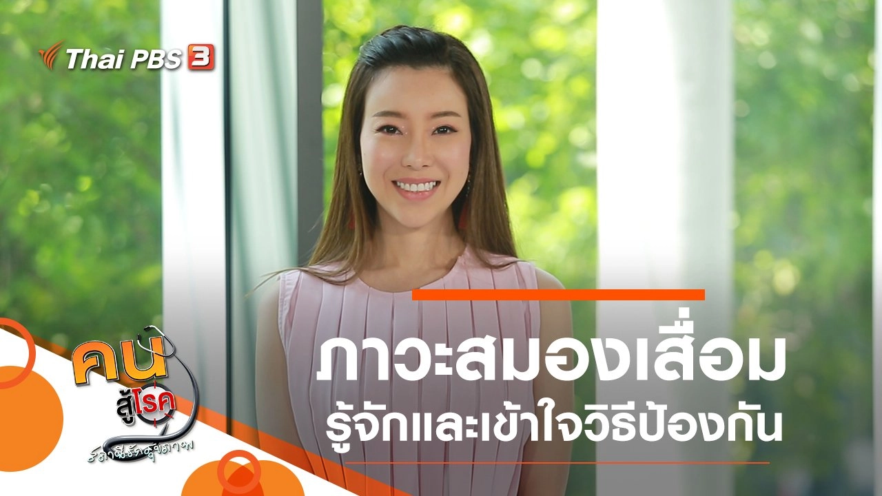 รู้จัก และเข้าใจภาวะสมองเสื่อม, โปรตีนเสริมจำเป็นหรือไม่