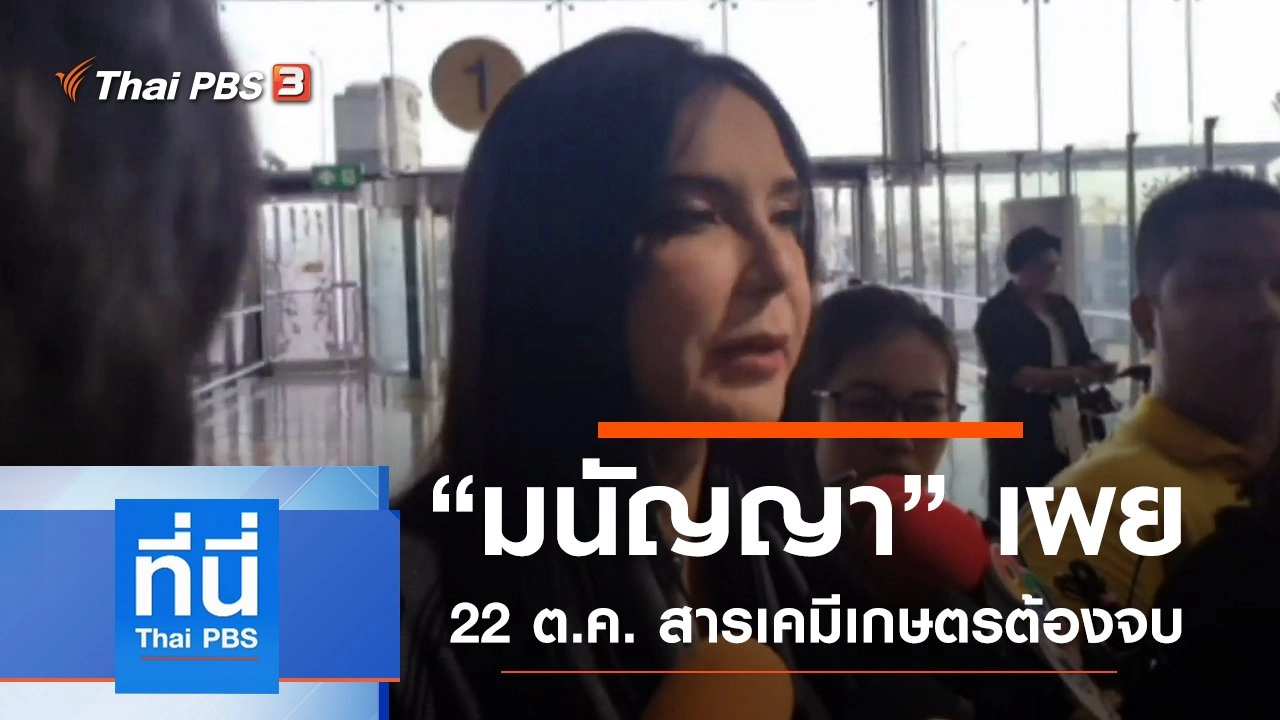 ทันโลก กับ Thai PBS