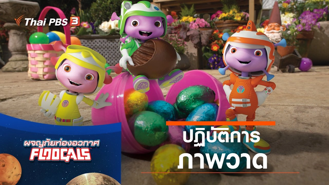 ปฏิบัติการภาพวาด