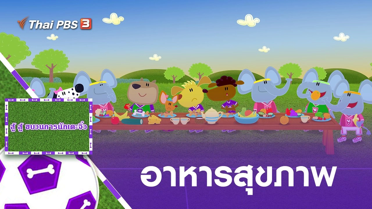 อาหารสุขภาพ