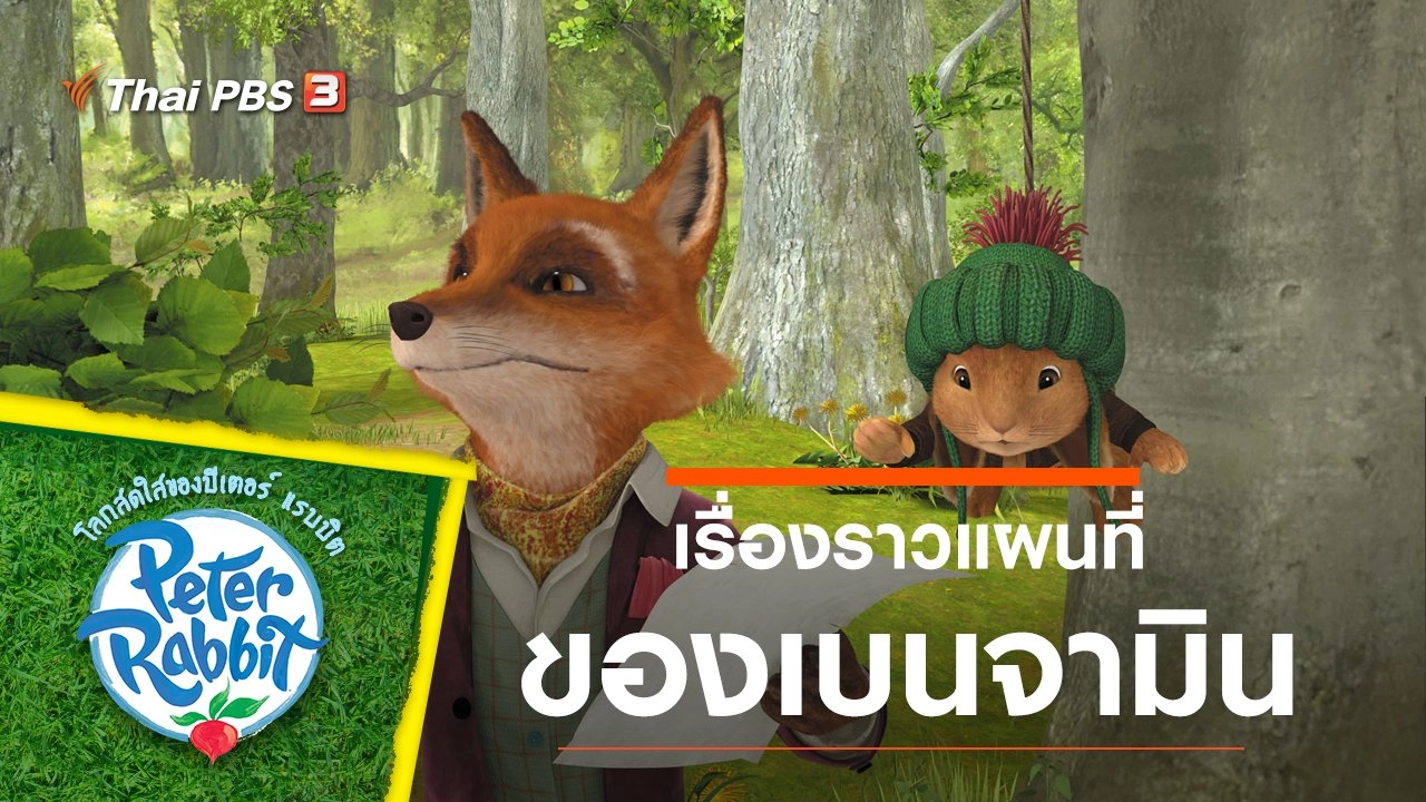 เรื่องราวแผนที่ของเบนจามิน