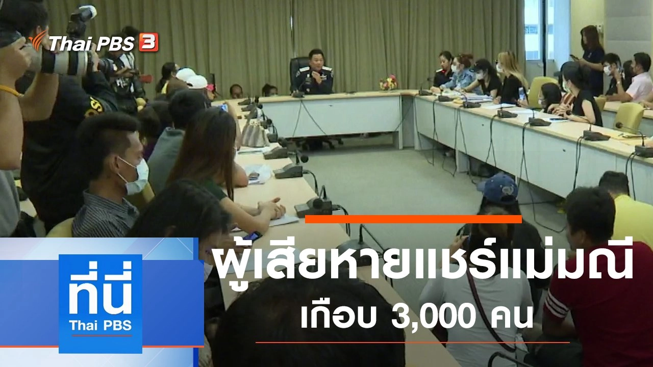 ประเด็นข่าว (1 พ.ย. 62)