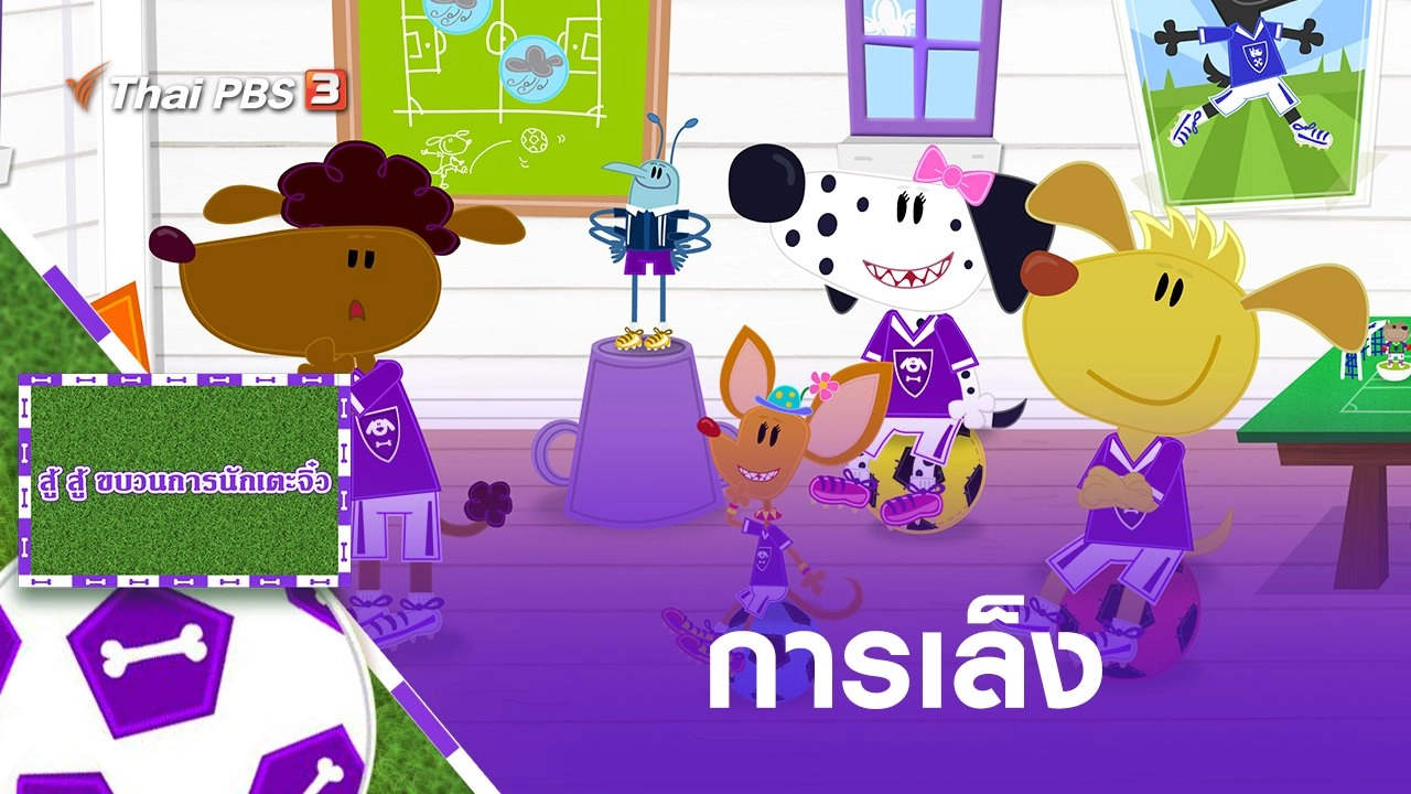 การเล็ง