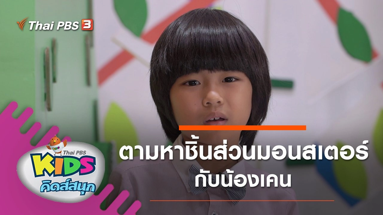 คิดสนุก