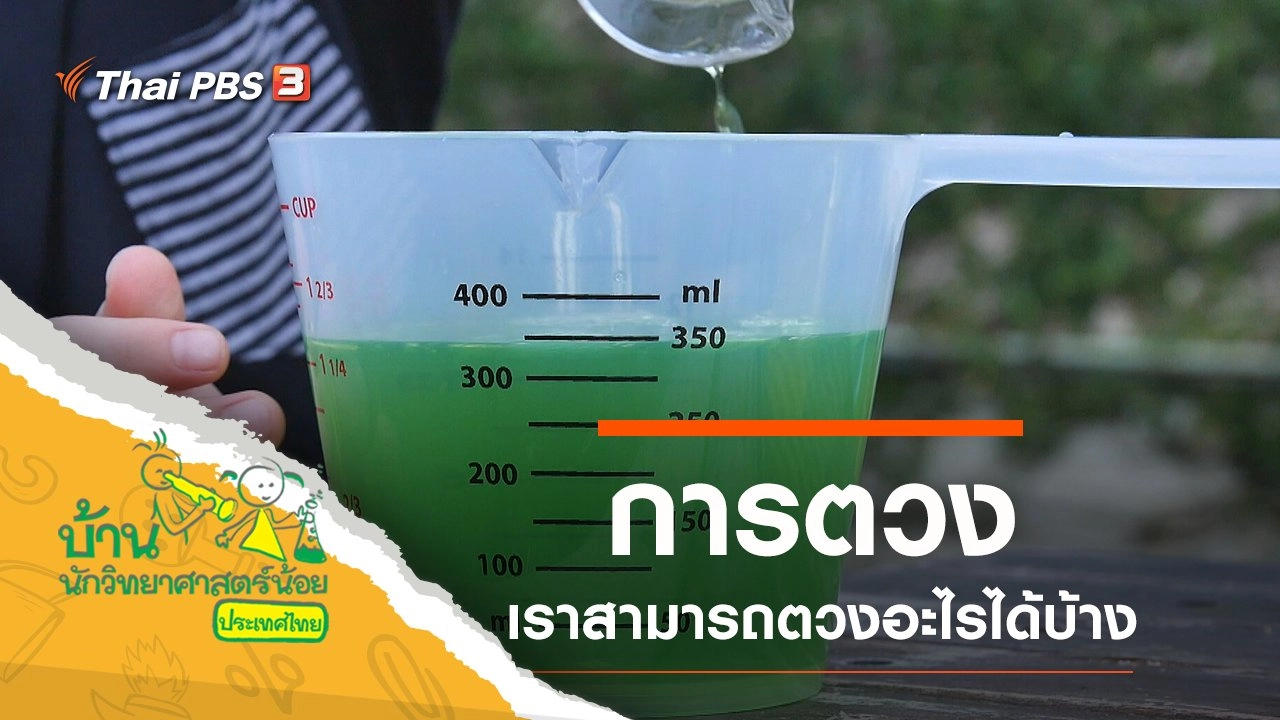 การตวง