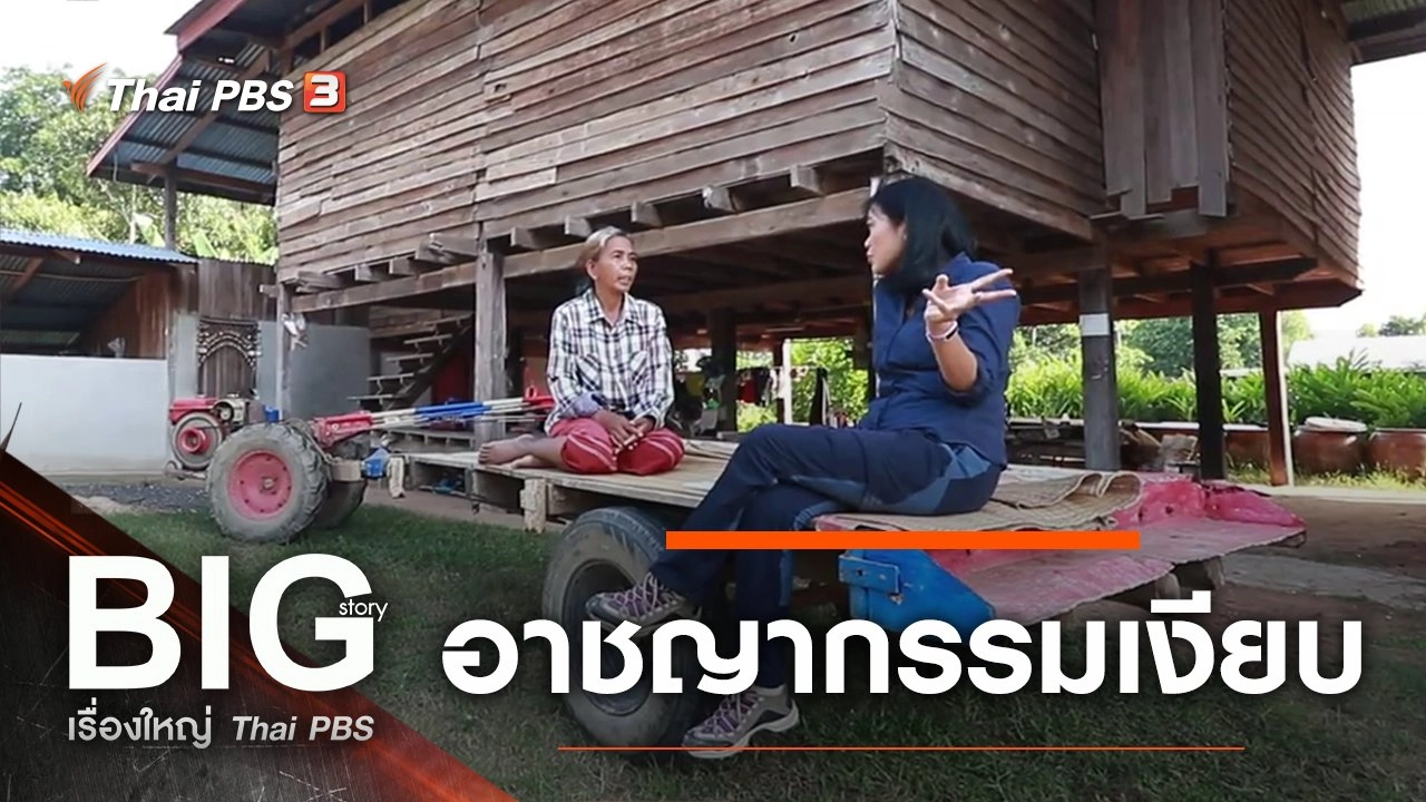 อาชญากรรมเงียบ