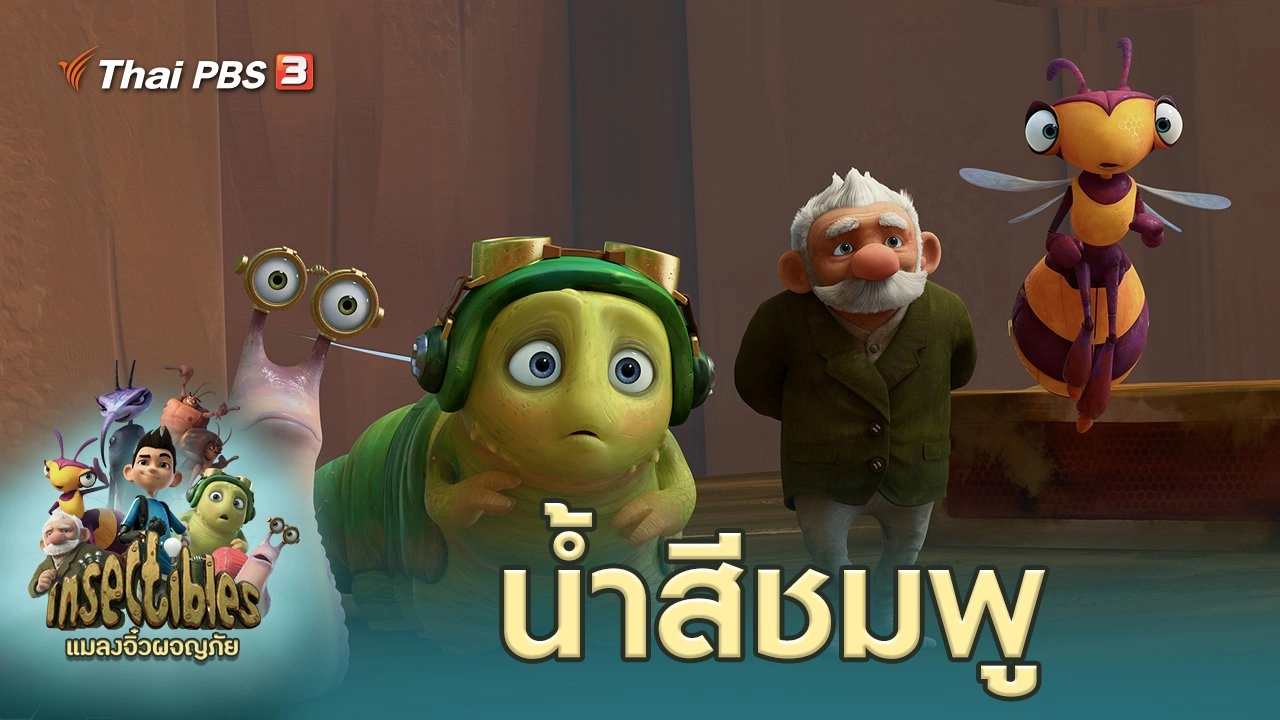 น้ำสีชมพู