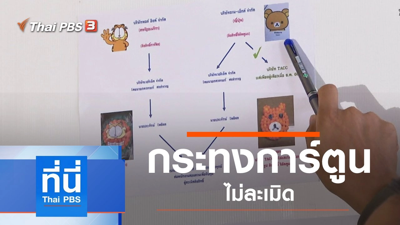 ประเด็นข่าว (8 พ.ย. 62)