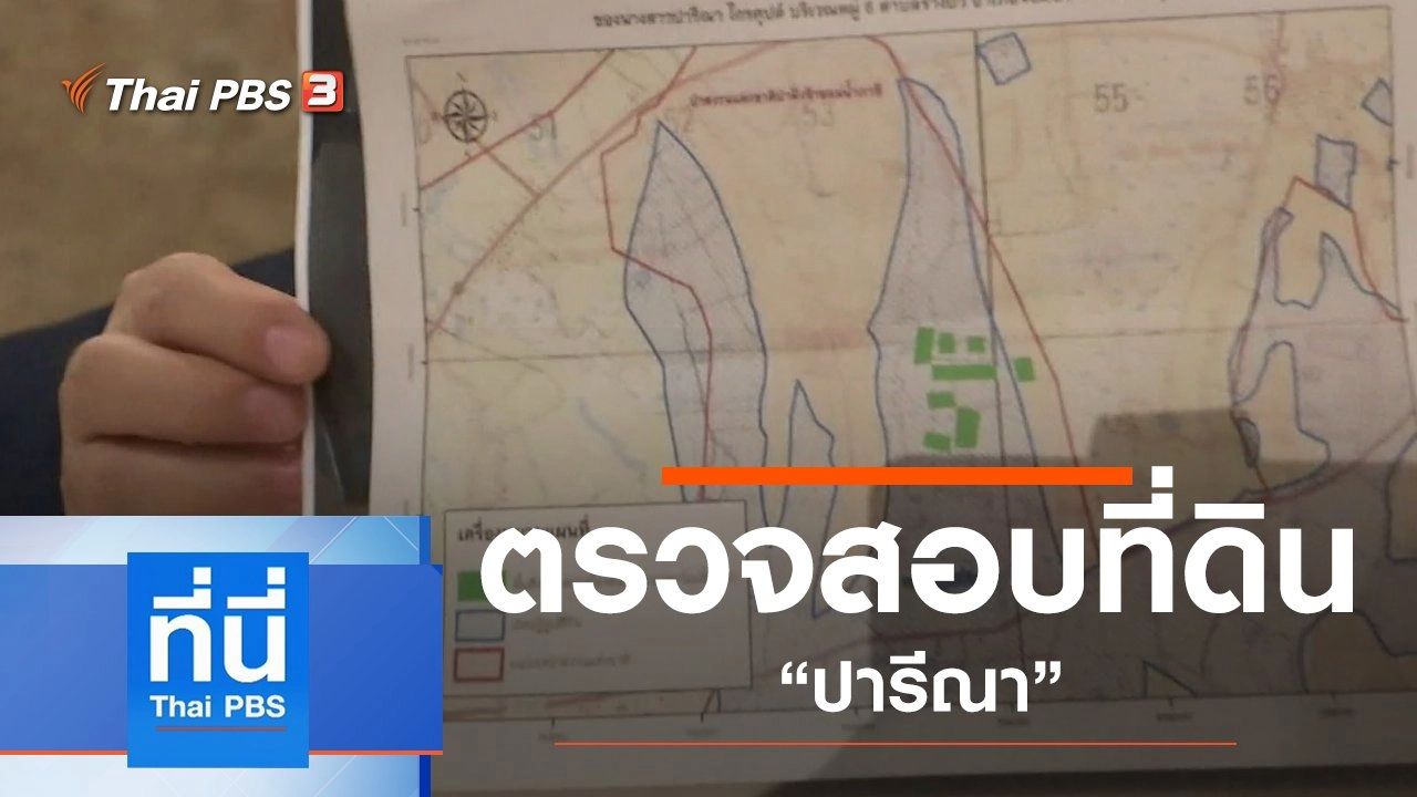 ทันโลก กับ Thai PBS