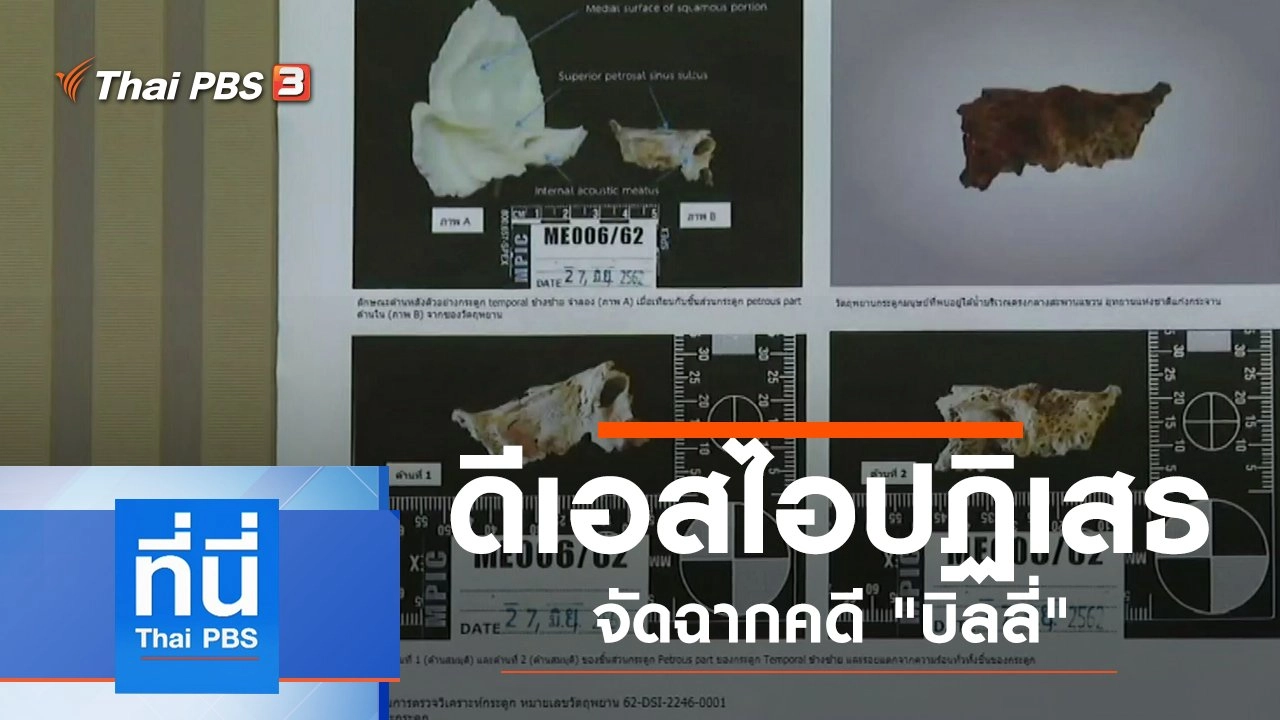 ประเด็นข่าว (14 พ.ย. 62)