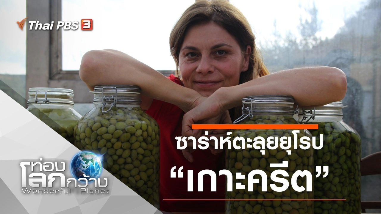 ซาร่าห์ตะลุยยุโรป ตอนที่ 6