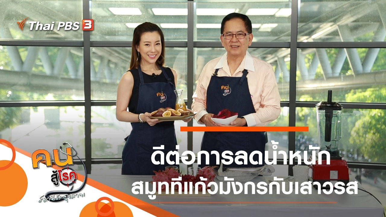 สมูททีแก้วมังกรกับเสาวรส, อาหารพื้นถิ่น ชุมชนบ้านถิ่น จ.แพร่