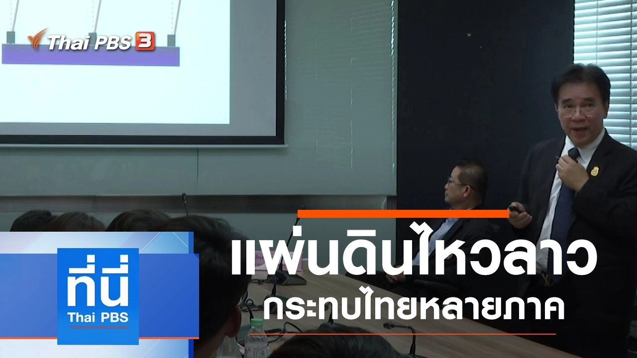 ประเด็นข่าว (21 พ.ย. 62)