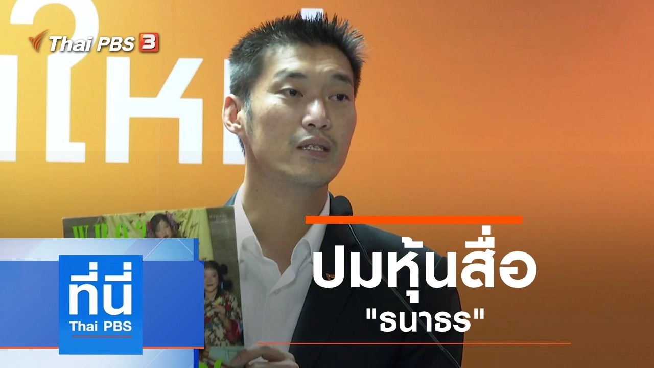 ประเด็นข่าว (19 พ.ย. 62)