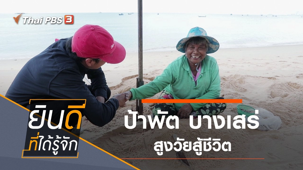 บางเสร่