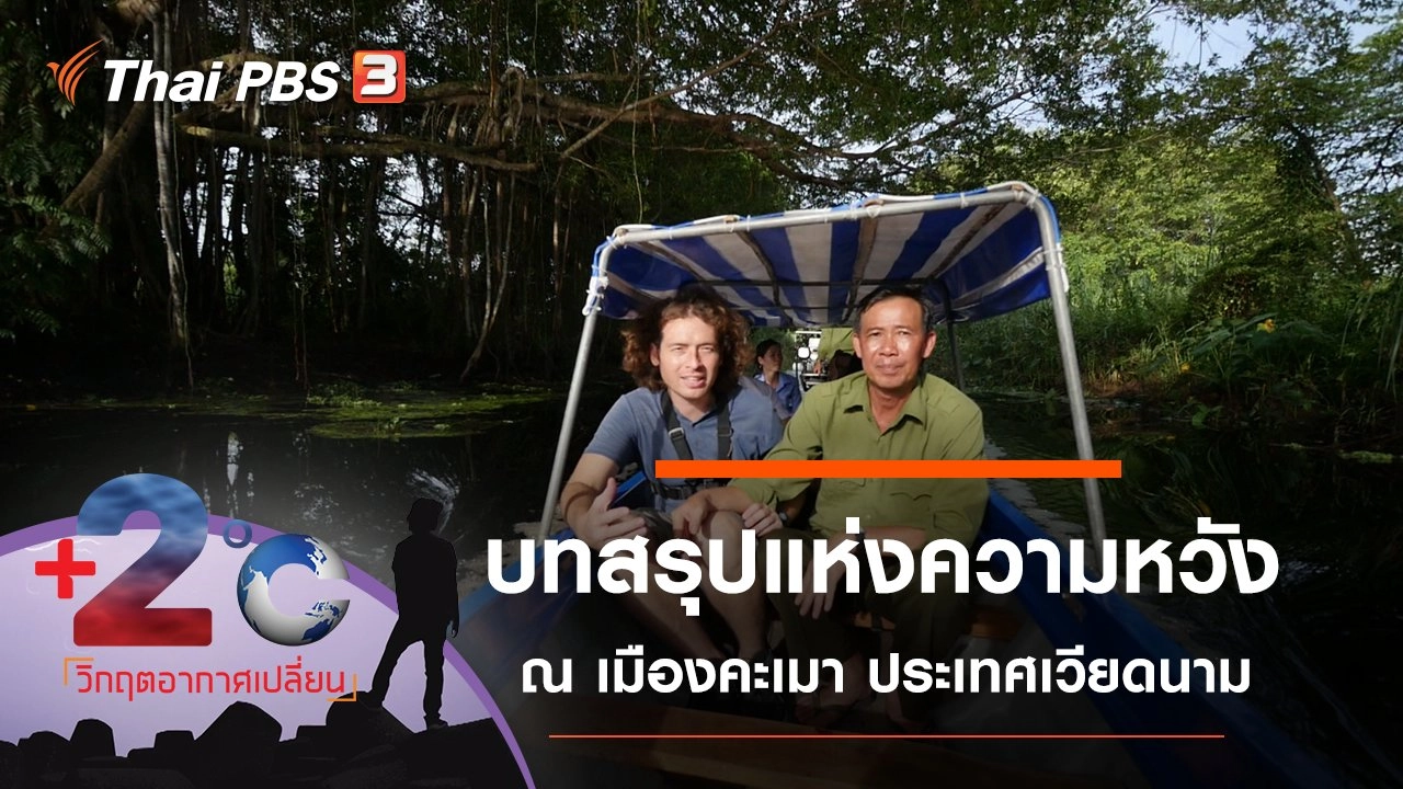 บทสรุปแห่งความหวัง