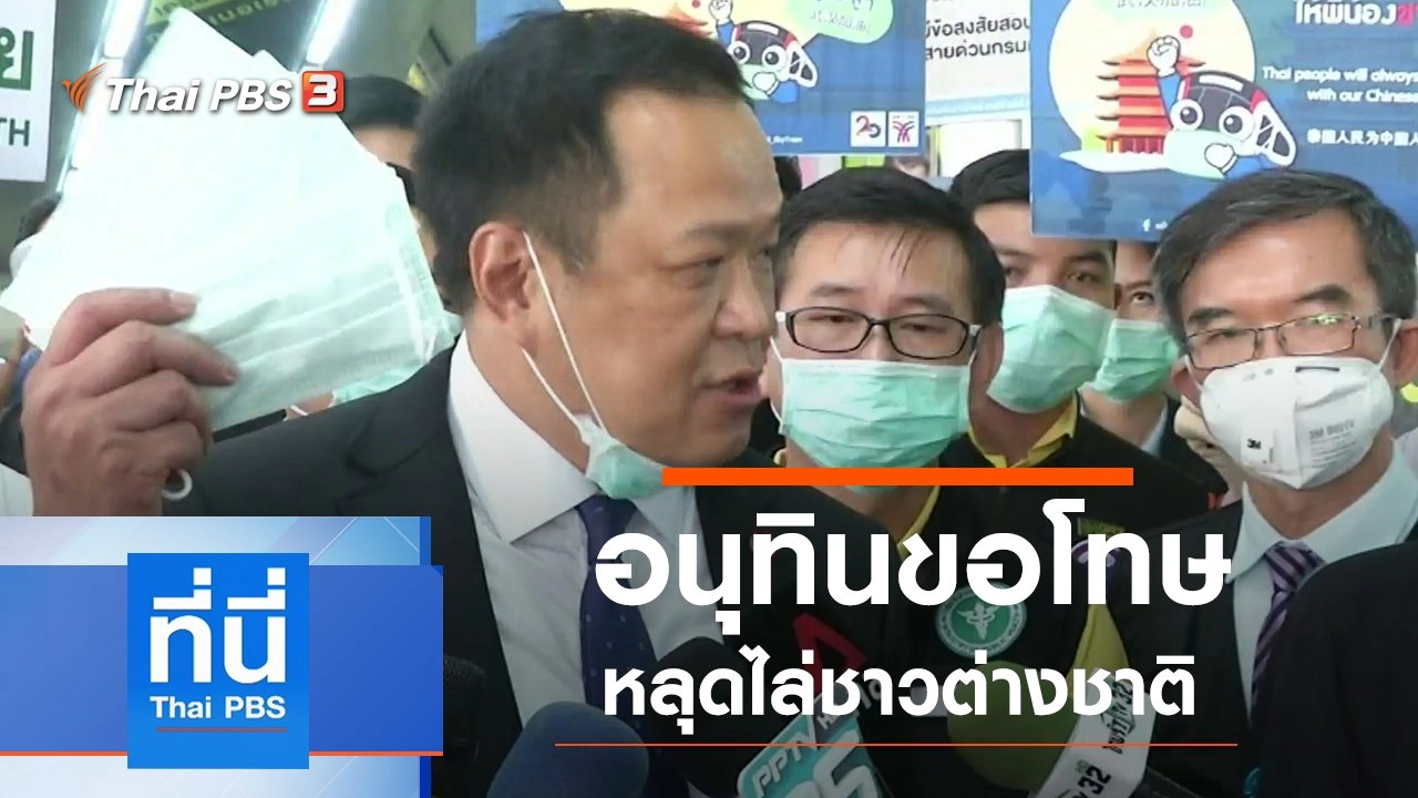 ทันโลก กับ Thai PBS