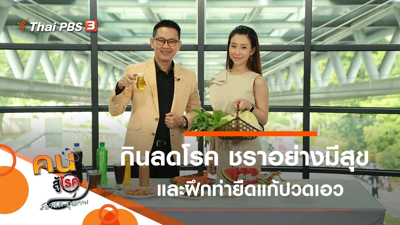 ชราอย่างมีสุข, ท่ายืดแก้ปวดเอว