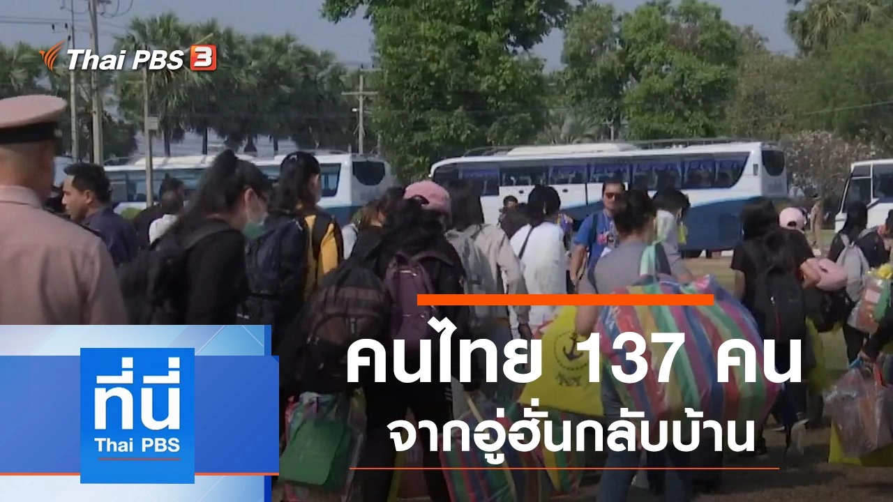 ประเด็นข่าว (19 ก.พ. 63)