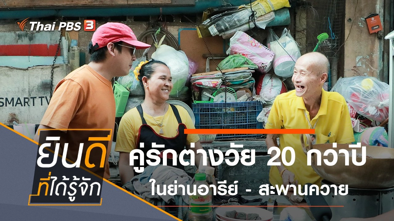 อารีย์ - สะพานควาย