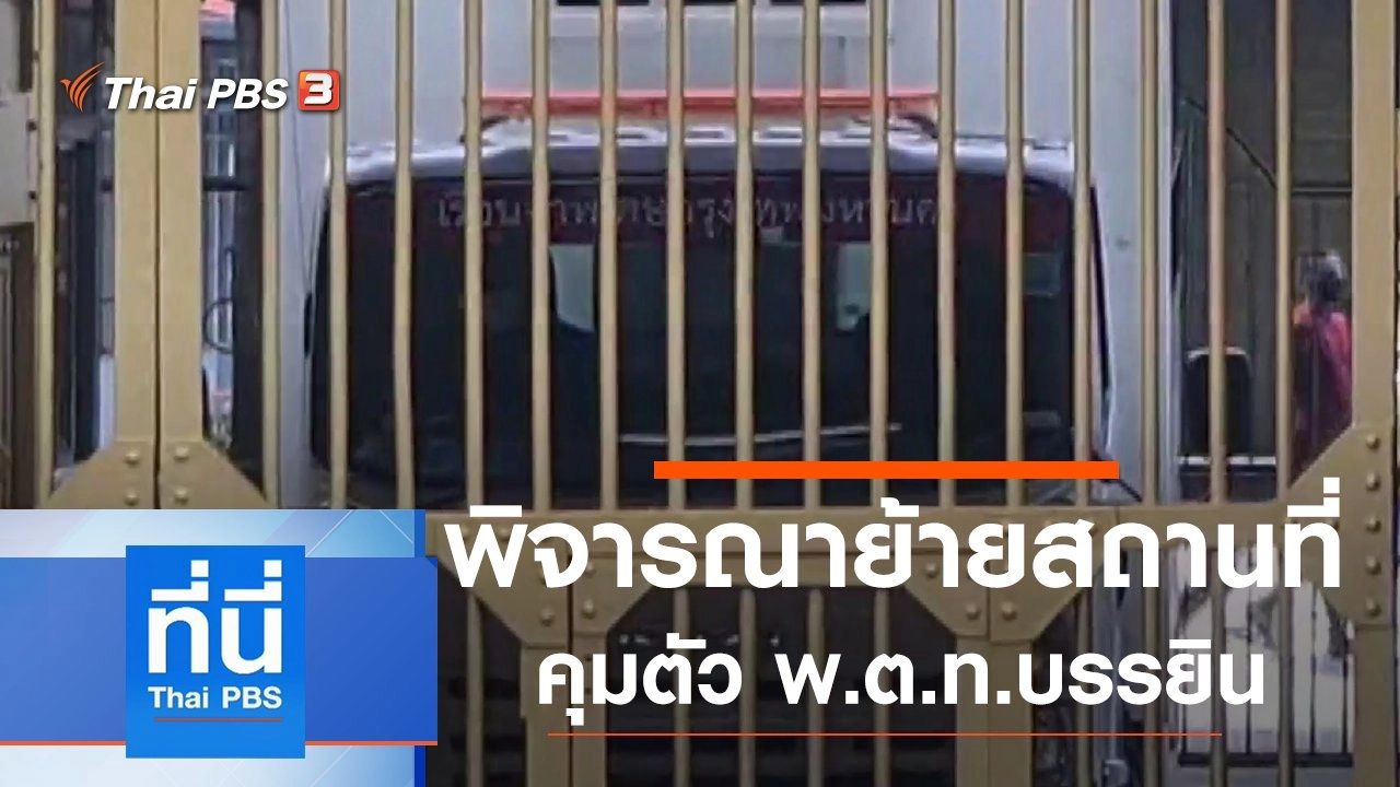 ประเด็นข่าว (23 มิ.ย. 63)