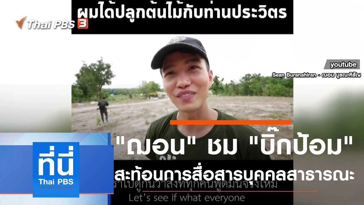 ประเด็นข่าว (25 มิ.ย. 63)