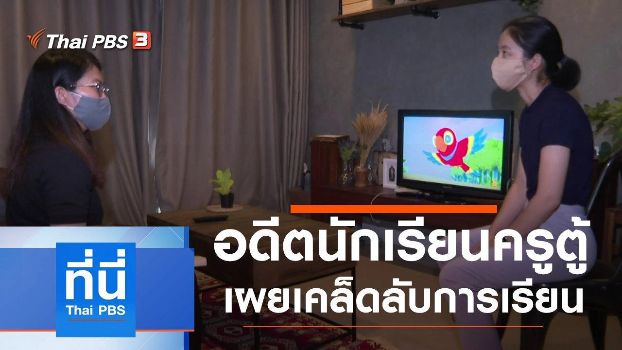 ประเด็นข่าว (20 พ.ค. 63)