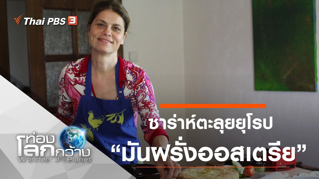 ซาร่าห์ตะลุยยุโรป ตอนที่ 10