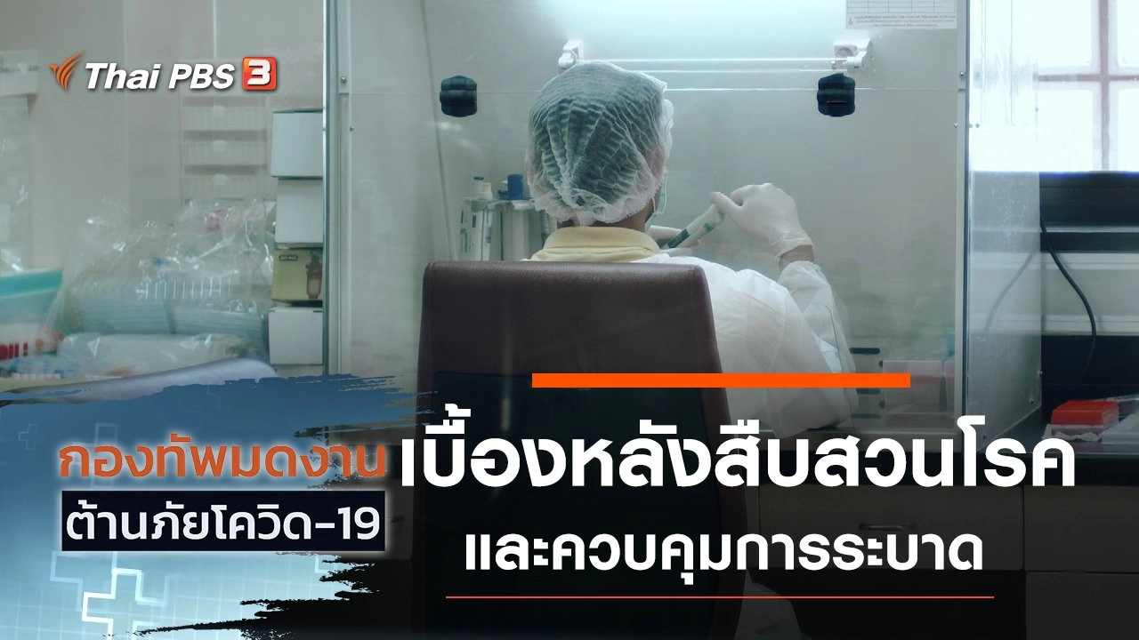 กองทัพมดงาน ต้านภัยโควิด-19