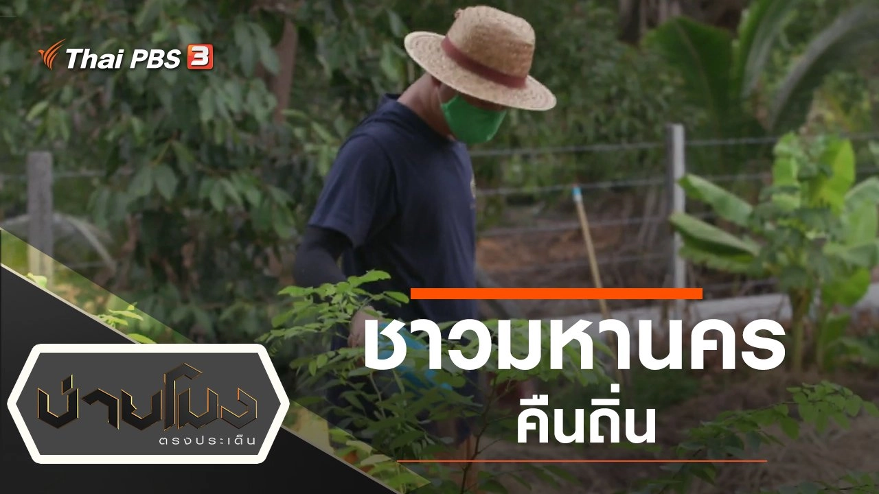 บ่ายโมง ตรงประเด็น