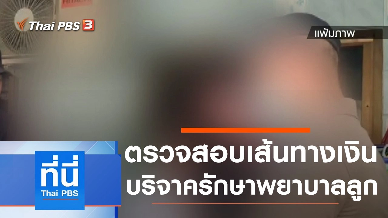 ประเด็นข่าว (26 พ.ค. 63)