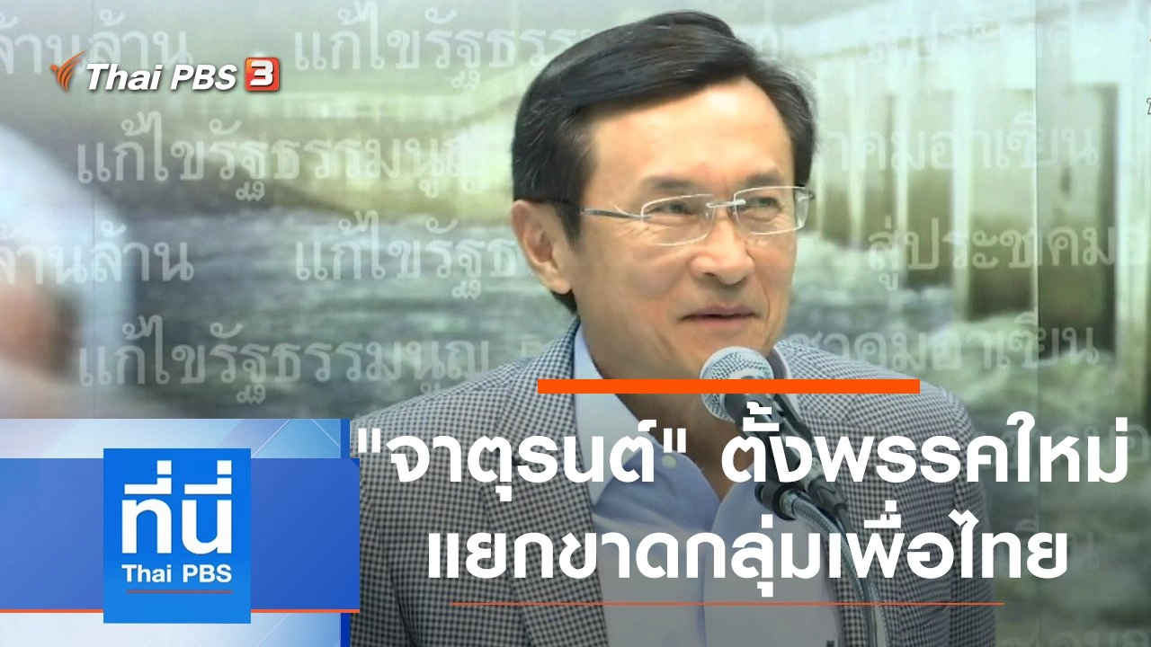 ประเด็นข่าว (25 พ.ค. 63)