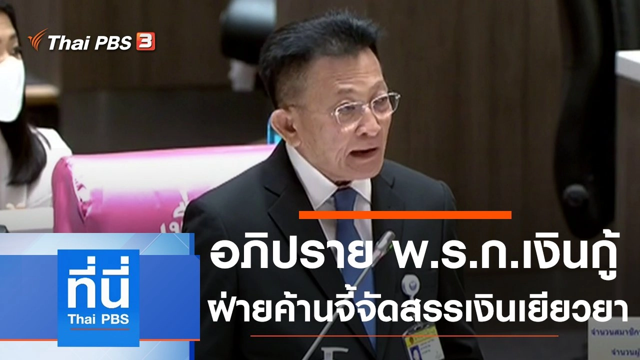 ประเด็นข่าว (27 พ.ค. 63)