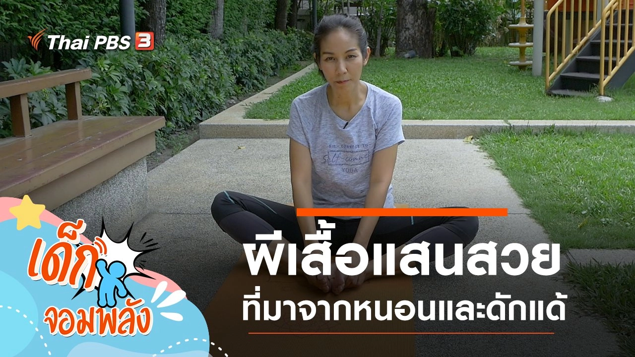 เด็กจอมพลัง