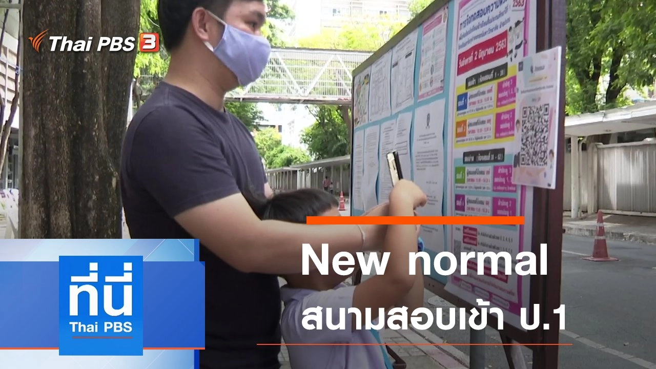 ทันโลก กับ Thai PBS