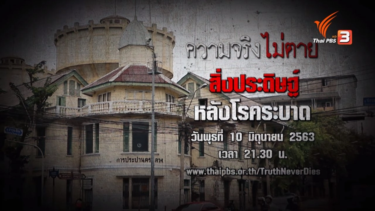 สิ่งประดิษฐ์หลังโรคระบาด