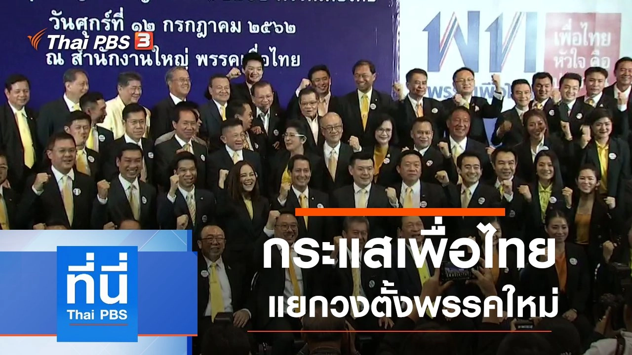 ประเด็นข่าว (11 มิ.ย. 63)