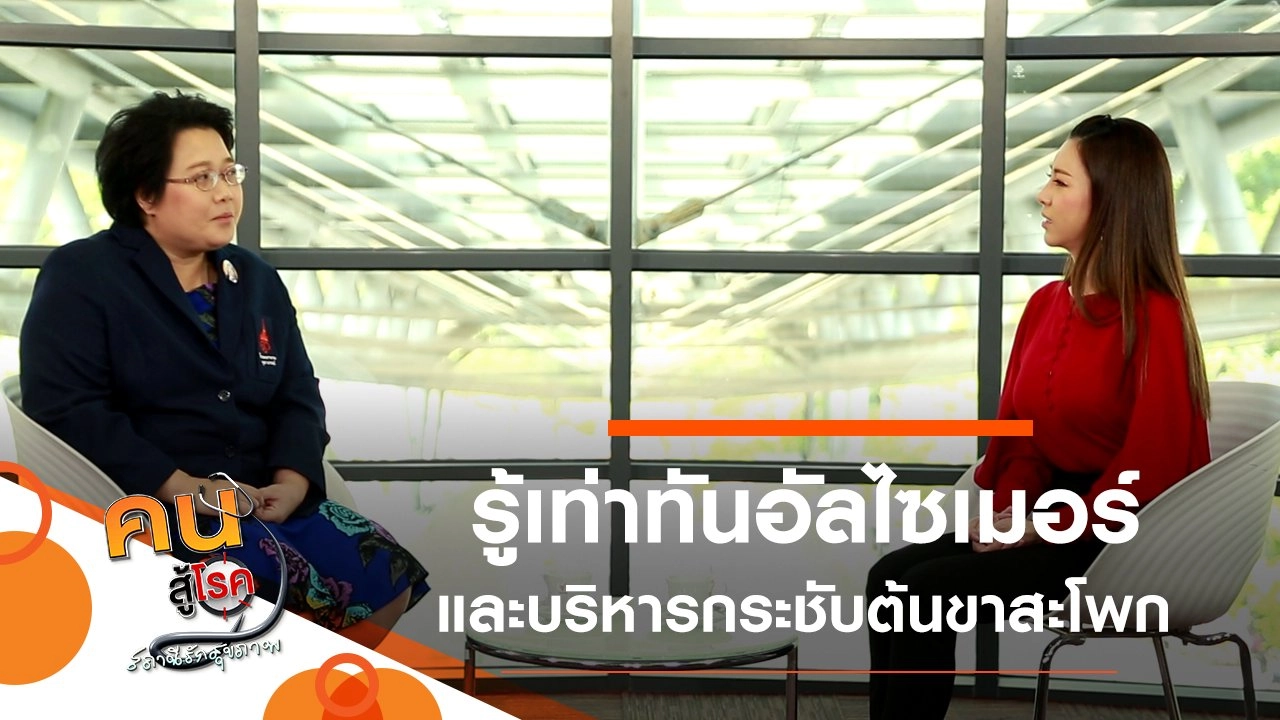 รู้เท่าทันอัลไซเมอร์, บริหารกระชับต้นขาและสะโพก